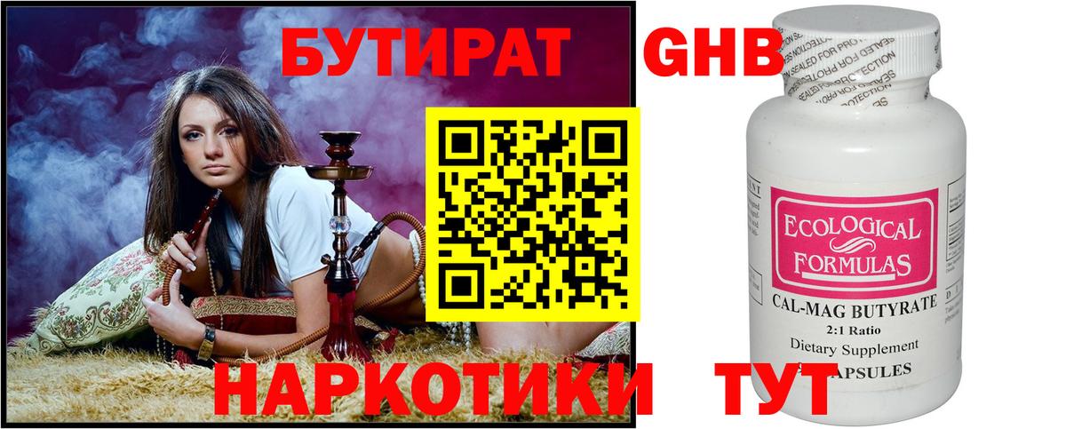 Каменск-Уральский  Бутират бутандиол  Вход с VPN 