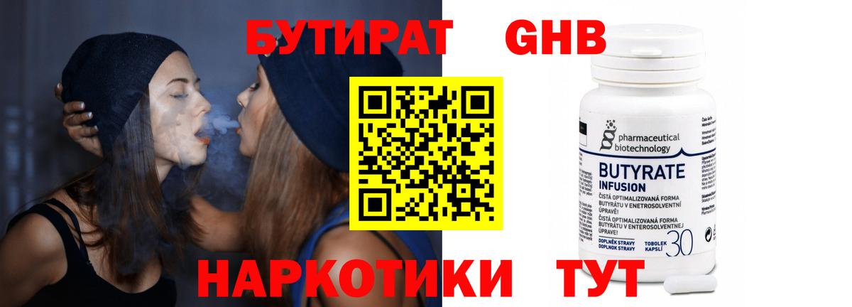 Бутират жидкий экстази Каменск-Уральский