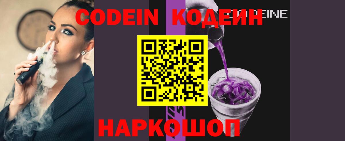 Каменск-Уральский  Кодеиновый сироп Lean Purple Drank  Вход с VPN 
