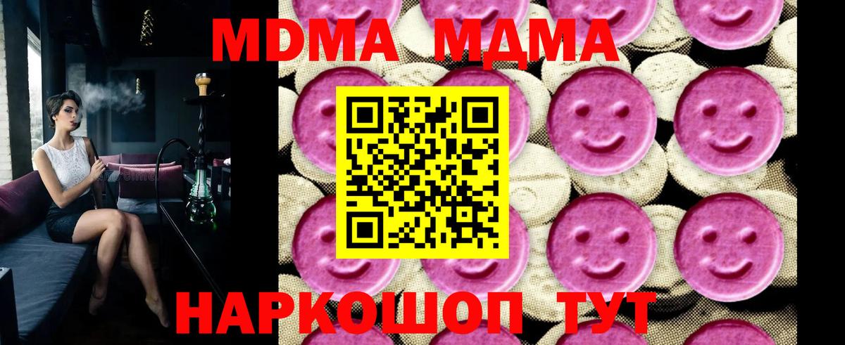 МДМА Molly  Вход с VPN  Каменск-Уральский  MDMA crystal 