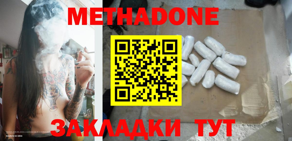 МЕТАДОН methadone  МЕТАДОН VHQ  Каменск-Уральский  Вход с VPN 